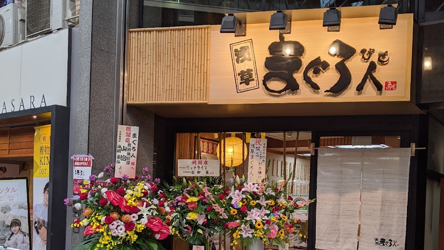 Magurobito Shin-Nakamise Street Branch